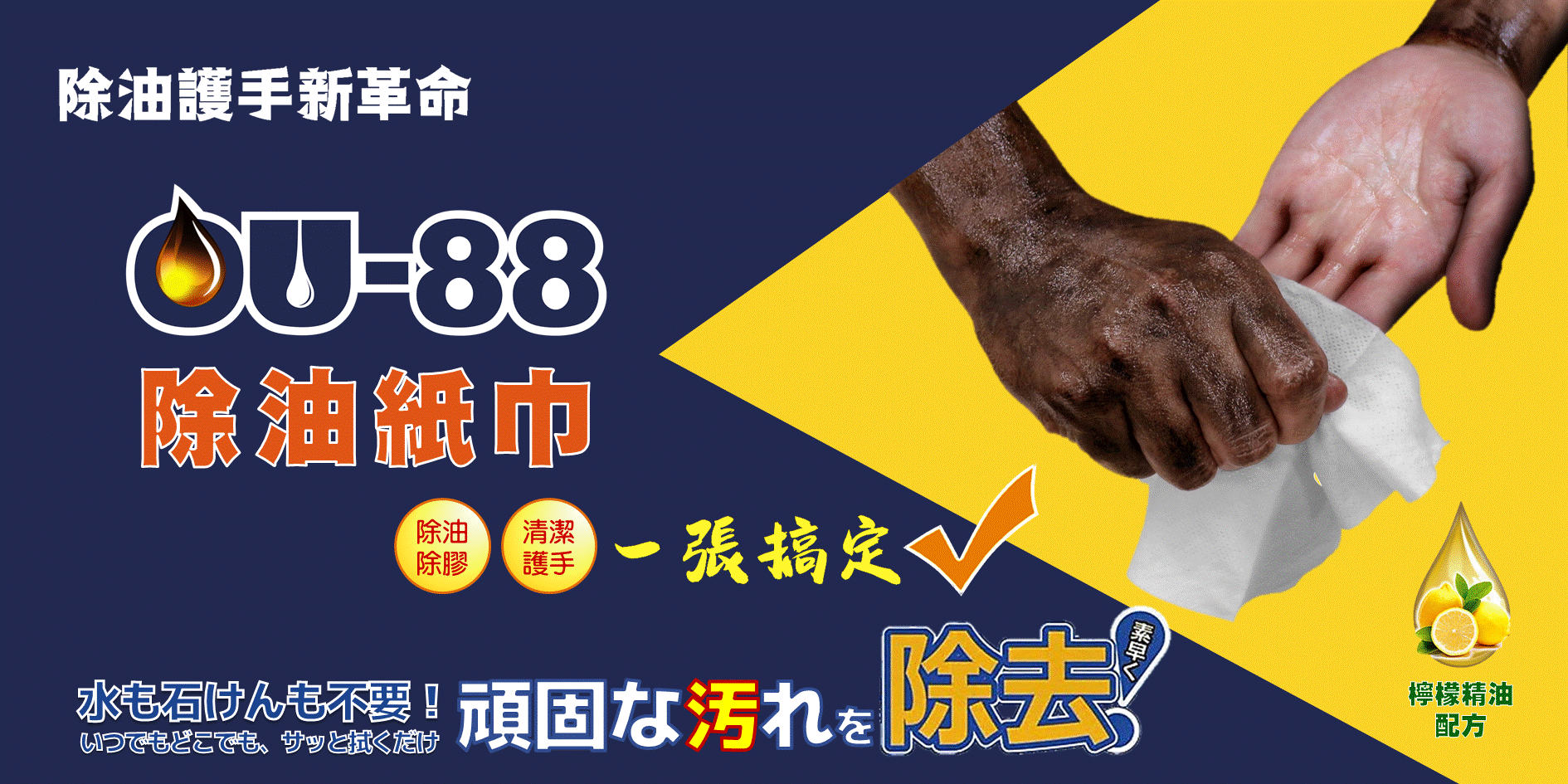 OU88除油紙巾 除油除膠清潔護手 一張搞定