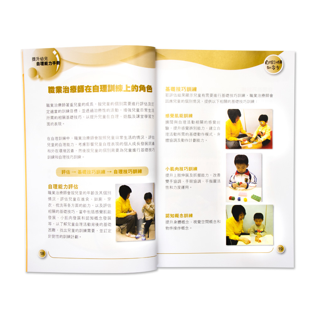 提升幼兒自理能力手冊