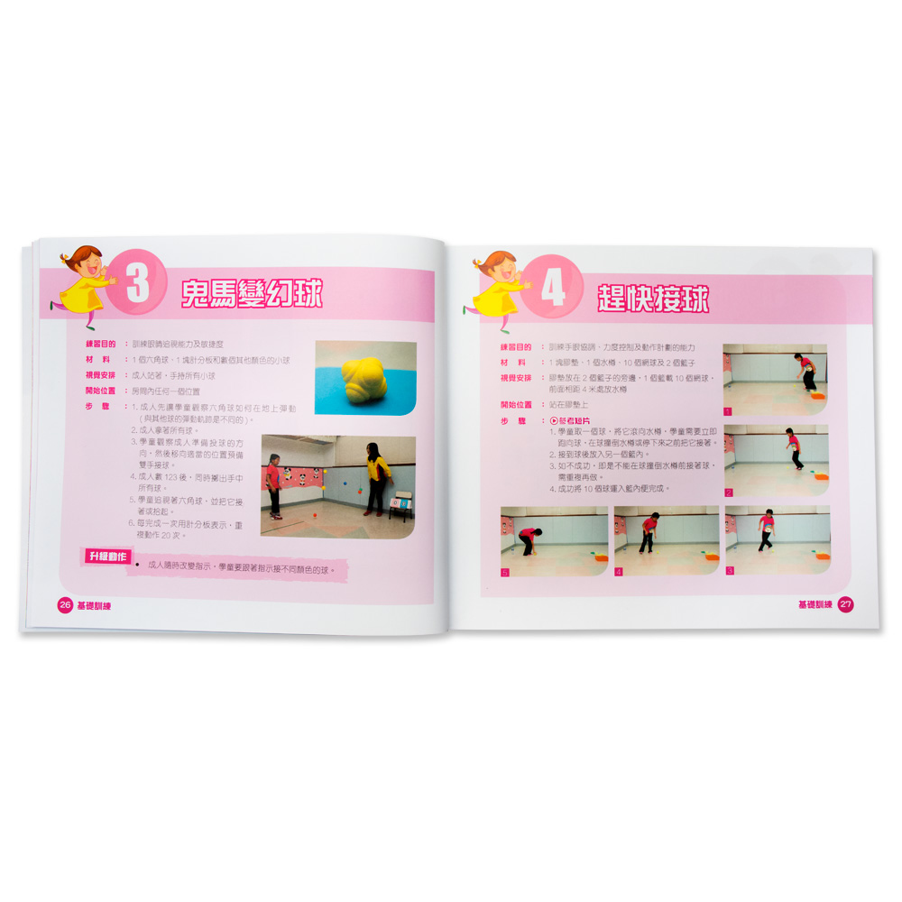 自閉症兒童初小體育訓練