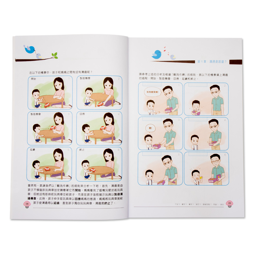 續•部•提•昇 - 提升自閉症幼兒溝通能力應用手冊