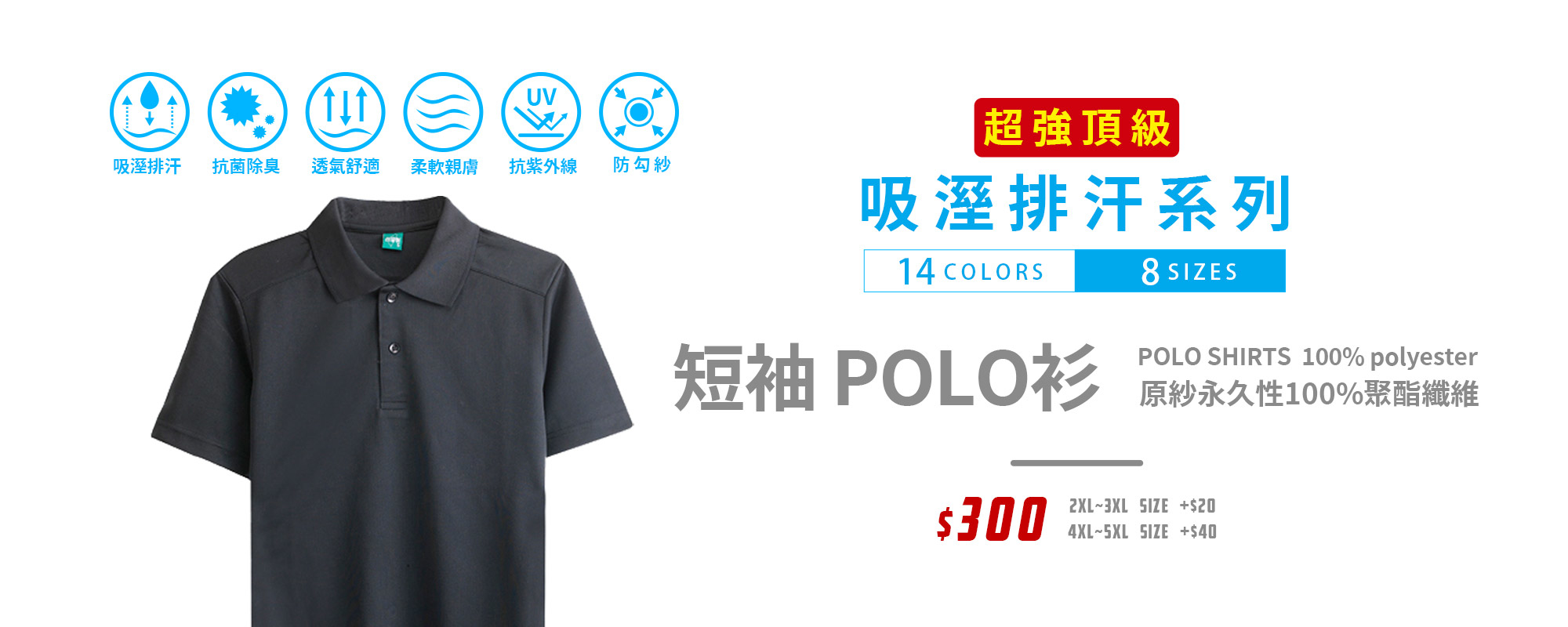 吸濕排汗,抗UV,透氣速乾,COLD TEK,防臭抑菌,運動衫,POLO,客製化,短t,印衣服,熱轉印,團體服,印圖案,少量代印,少量印刷,團體福,克制衣服,客製化衣服,推薦印衣服PTT,系服,班服,球隊衣服,購物袋,MD,雙鋼印,醫用口罩,醫療口罩