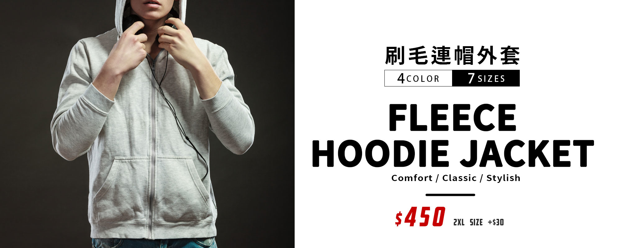 fleece hoodie jacket,厚棉T,刷毛連帽外套T,大學T,T恤,素T,印衣服,印T恤,團體服,印圖案,少量代印,少量印刷,團體福,克制衣服,客製化衣服,客製衣服,推薦印衣服,系服,班服,球,環保,購物,MD,雙鋼印,醫用口罩,醫療口罩