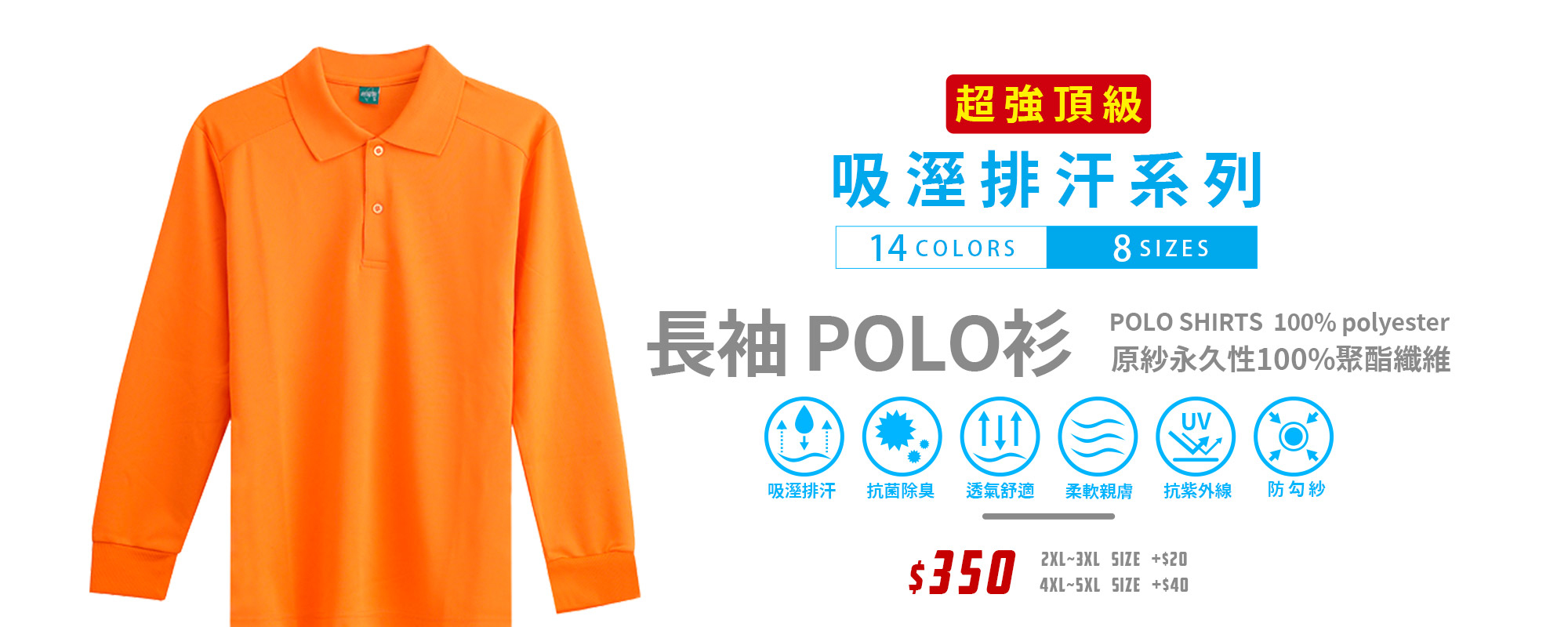 吸濕排汗,抗UV,透氣速乾,COLD TEK,防臭抑菌,運動衫,POLO,客製化,短t,印衣服,熱轉印,團體服,印圖案,少量代印,少量印刷,團體福,克制衣服,客製化衣服,推薦印衣服PTT,系服,班服,球隊衣服,購物袋,MD,雙鋼印,醫用口罩,醫療口罩