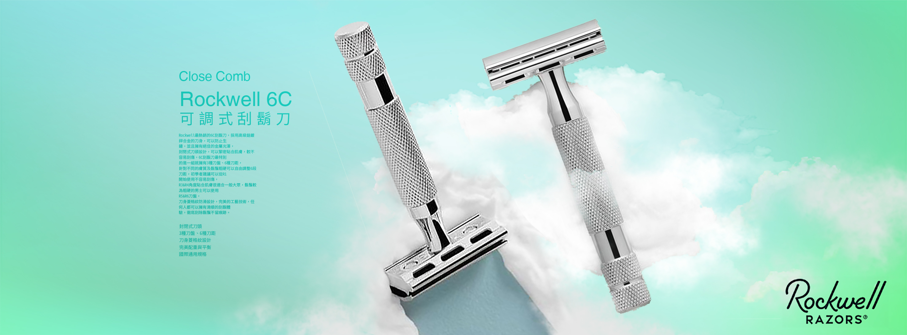 Rockwell 6C,Rockwell可調式刮鬍刀,