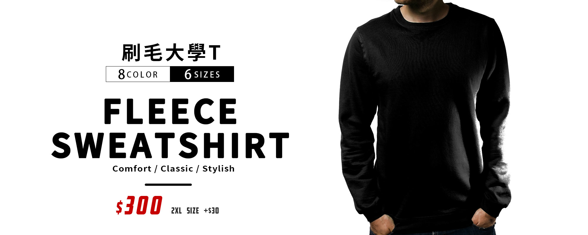 fleece sweatshirt,厚棉T,刷毛T,大學T,刷毛連帽tT恤,素T,印衣服,印T恤,團體服,印圖案,少量代印,少量印刷,團體福,克制衣服,客製化衣服,客製衣服,推薦印衣服,系服,班服,球衣,環保袋.購物,MD,雙鋼印,醫用口罩,醫療口罩