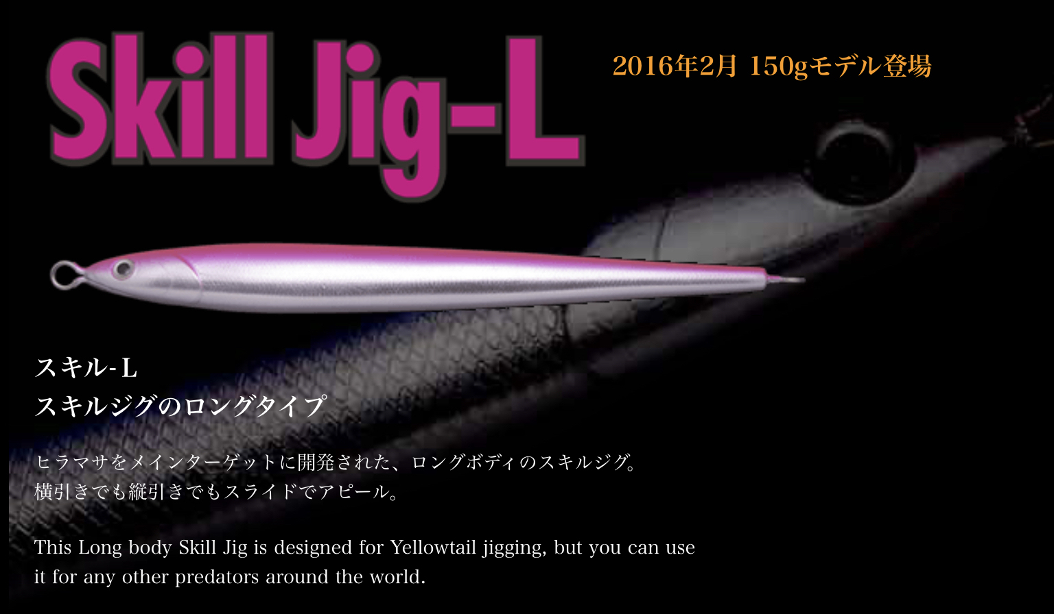 MG-CRAFT SKILL JIG L JIGGING LURE