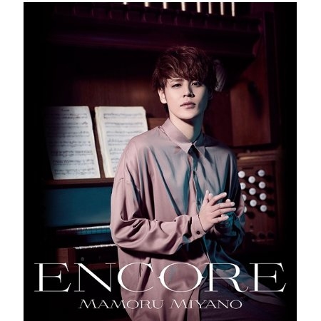 宮野真守／ 安可