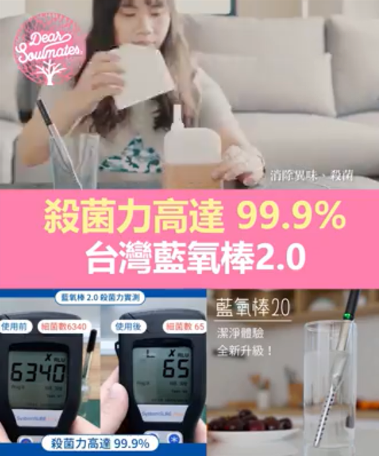 台灣 Friendly Life 藍氧棒 2.0丨天然丨殺菌力高達 99.9%丨殺菌應用廣泛丨滅菌除臭| 【10/19 截單，預計 :10月尾至11月中發貨】】