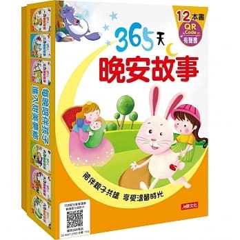 //福利品//365天晚安故事(共12冊)