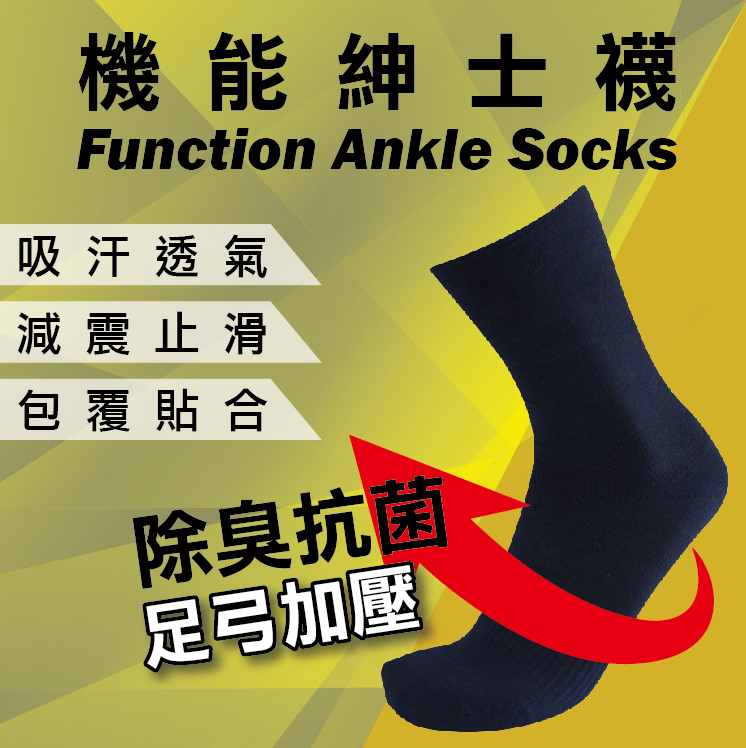 抗菌除臭紳士襪