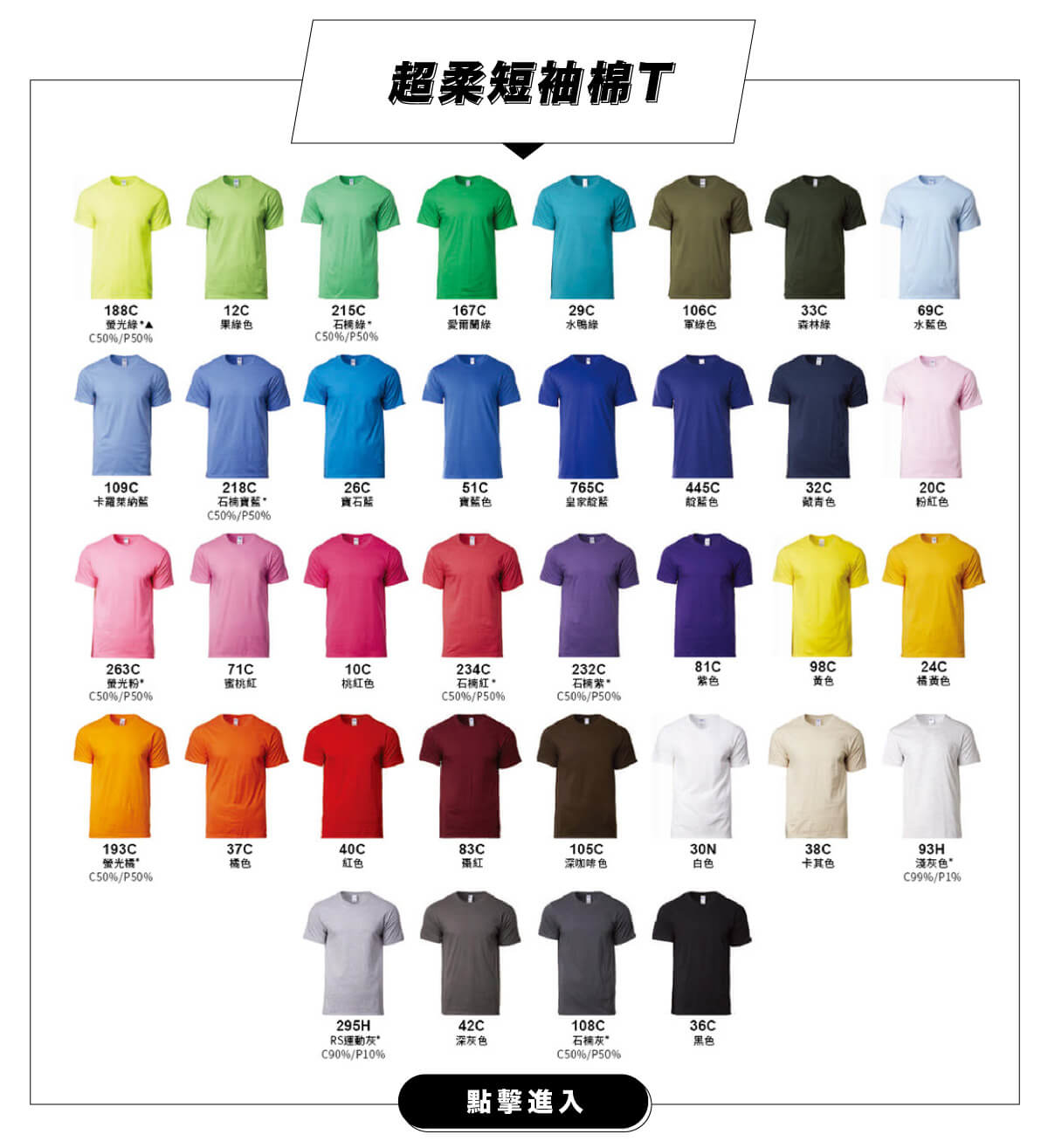 客製化短袖棉T團體服