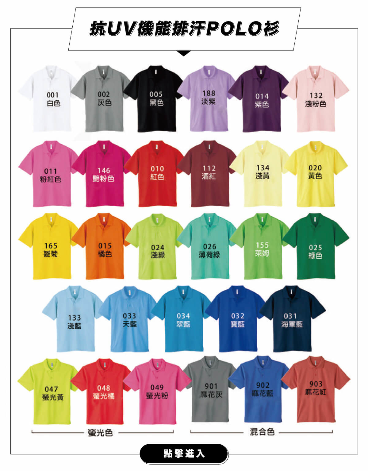 客製化POLO衫短袖排汗運動團體服