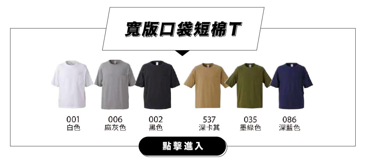 客製化短袖落肩寬版團體服