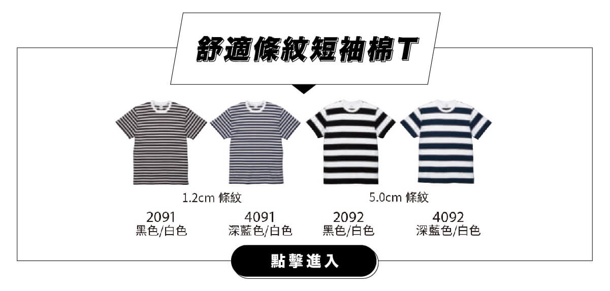 客製化條紋短袖棉T團體服