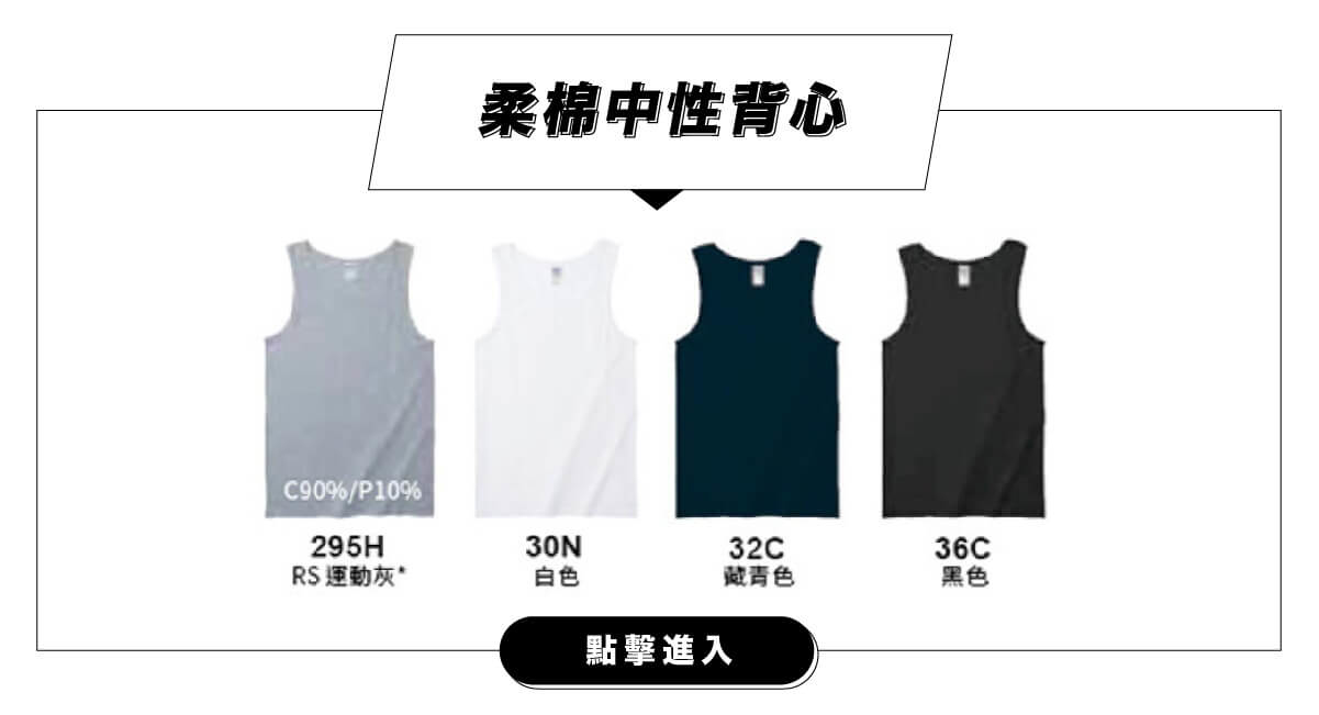 客製化背心團體服