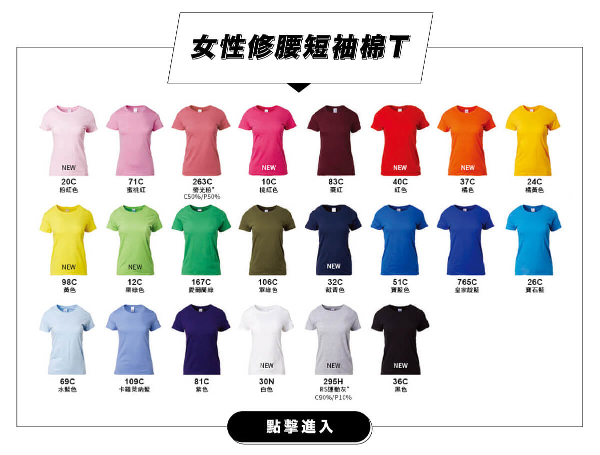 客製化女性短袖收腰棉T團體服