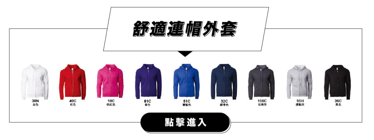 客製化刷毛外套團體服