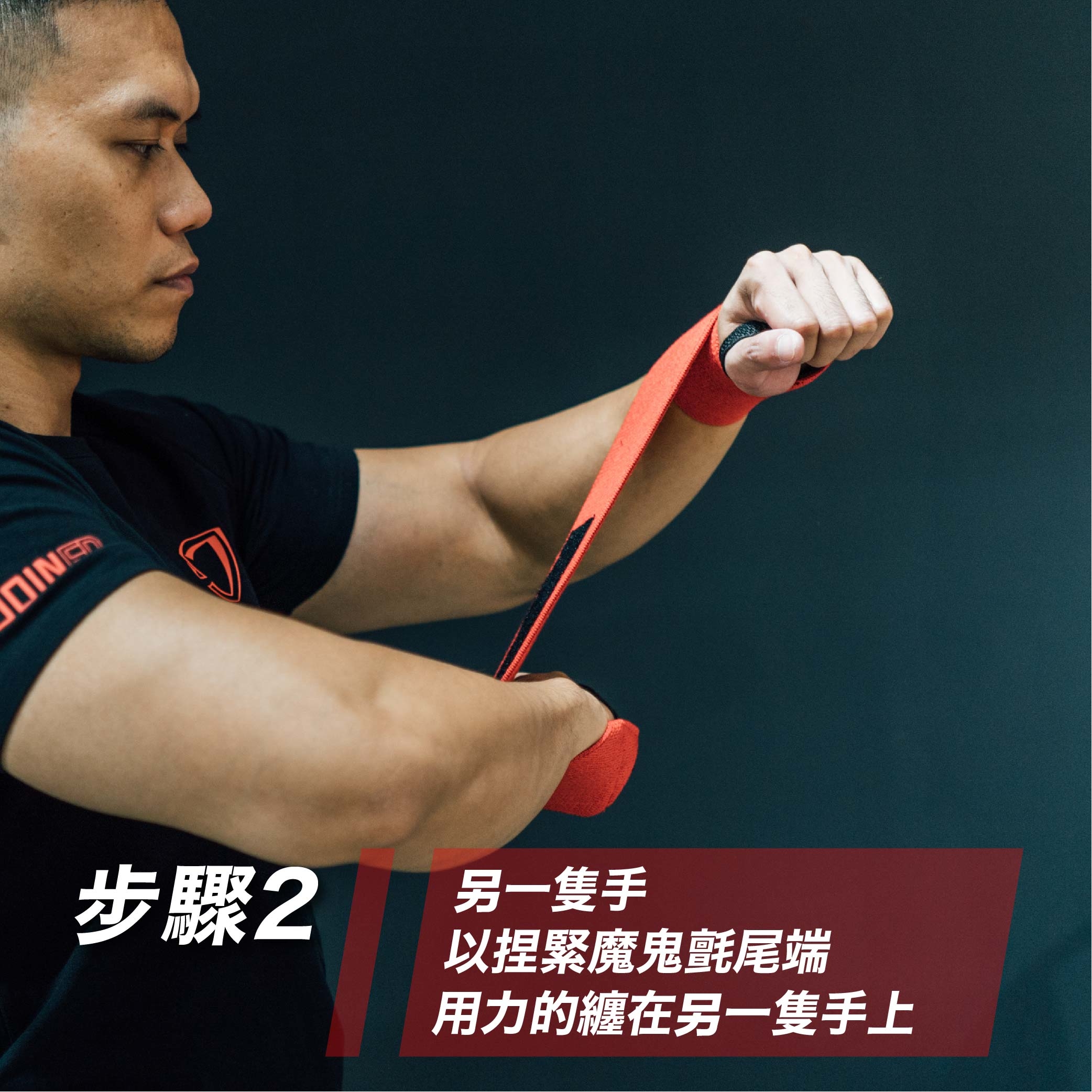 蓋伊示範護腕配戴步驟