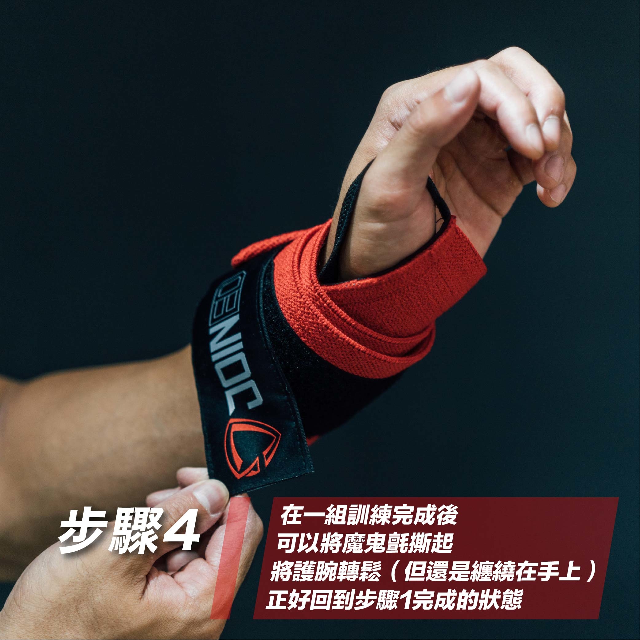 蓋伊示範護腕配戴步驟