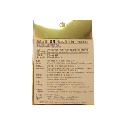 〔超持久、回氣快〕 HFT 龍頂 4.36 《盛男 4.36》 (4粒裝 / 盒) 絕不含西藥成份