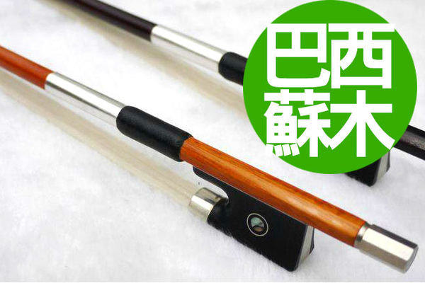 V-V57 正品 巴西蘇木弓/小提琴弓.尺寸4/4.正宗蒙古馬尾
