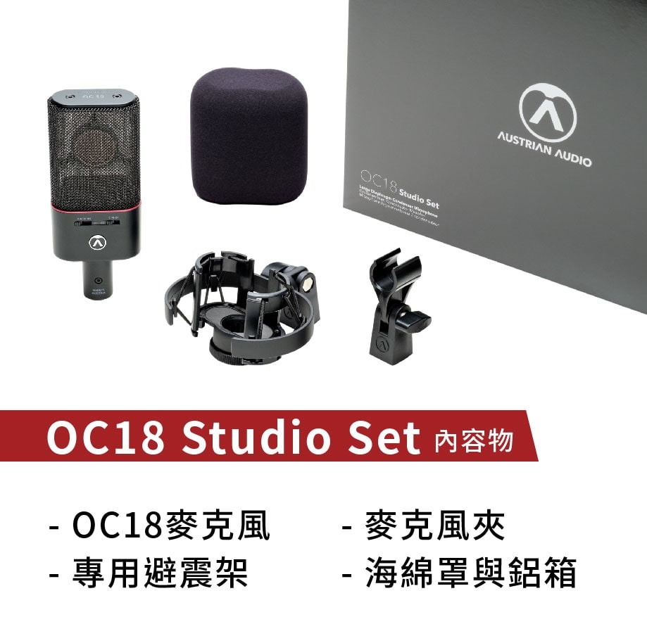 Austrian Audio OC18 Studio Set 電容式大震膜麥克風原AKG工程團隊