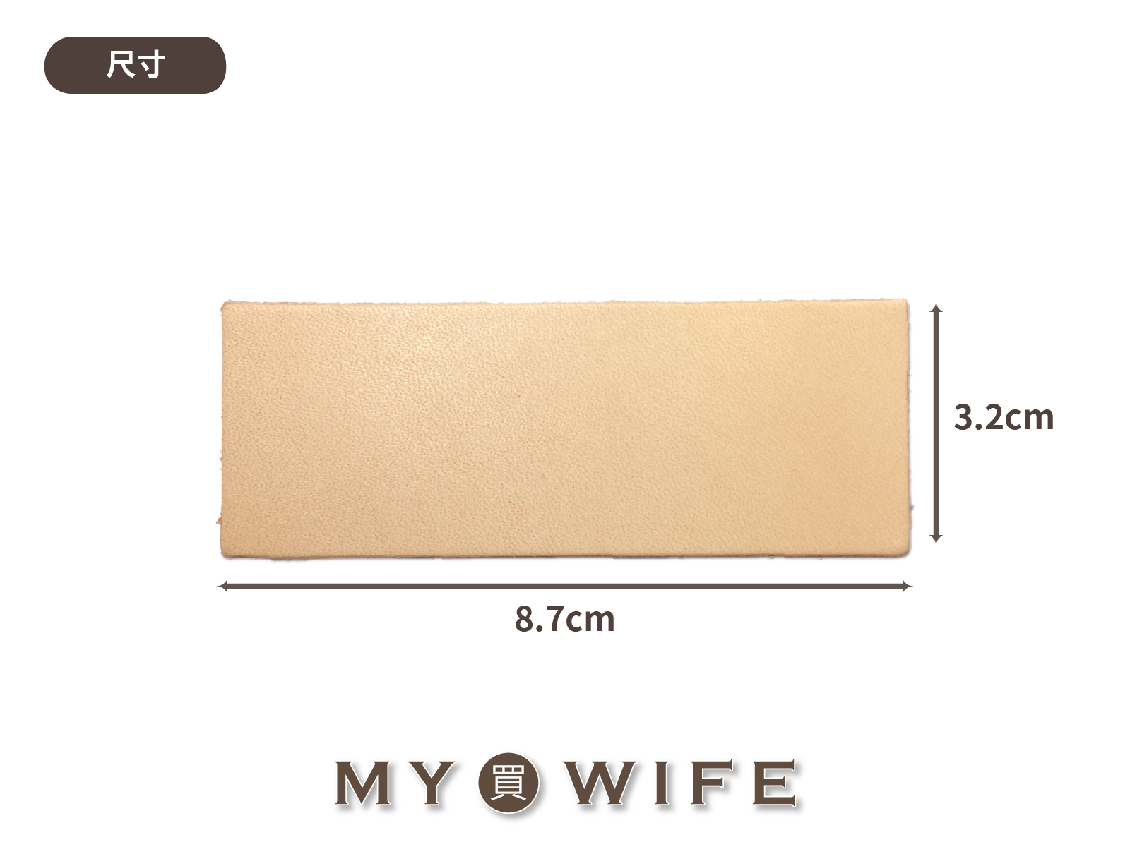 8.7*3.2cm進口植鞣革空白皮標(5入)_皮標/皮片_8色【L-8732】