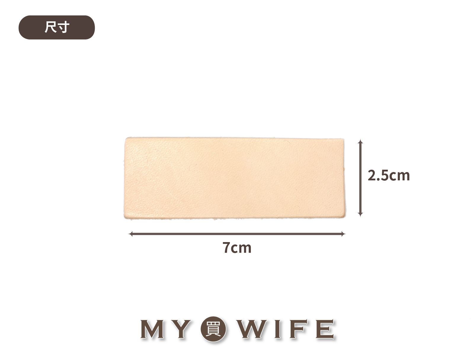 7*2.5cm進口植鞣革空白皮標(5入)_皮標/皮片_8色【L-7025】