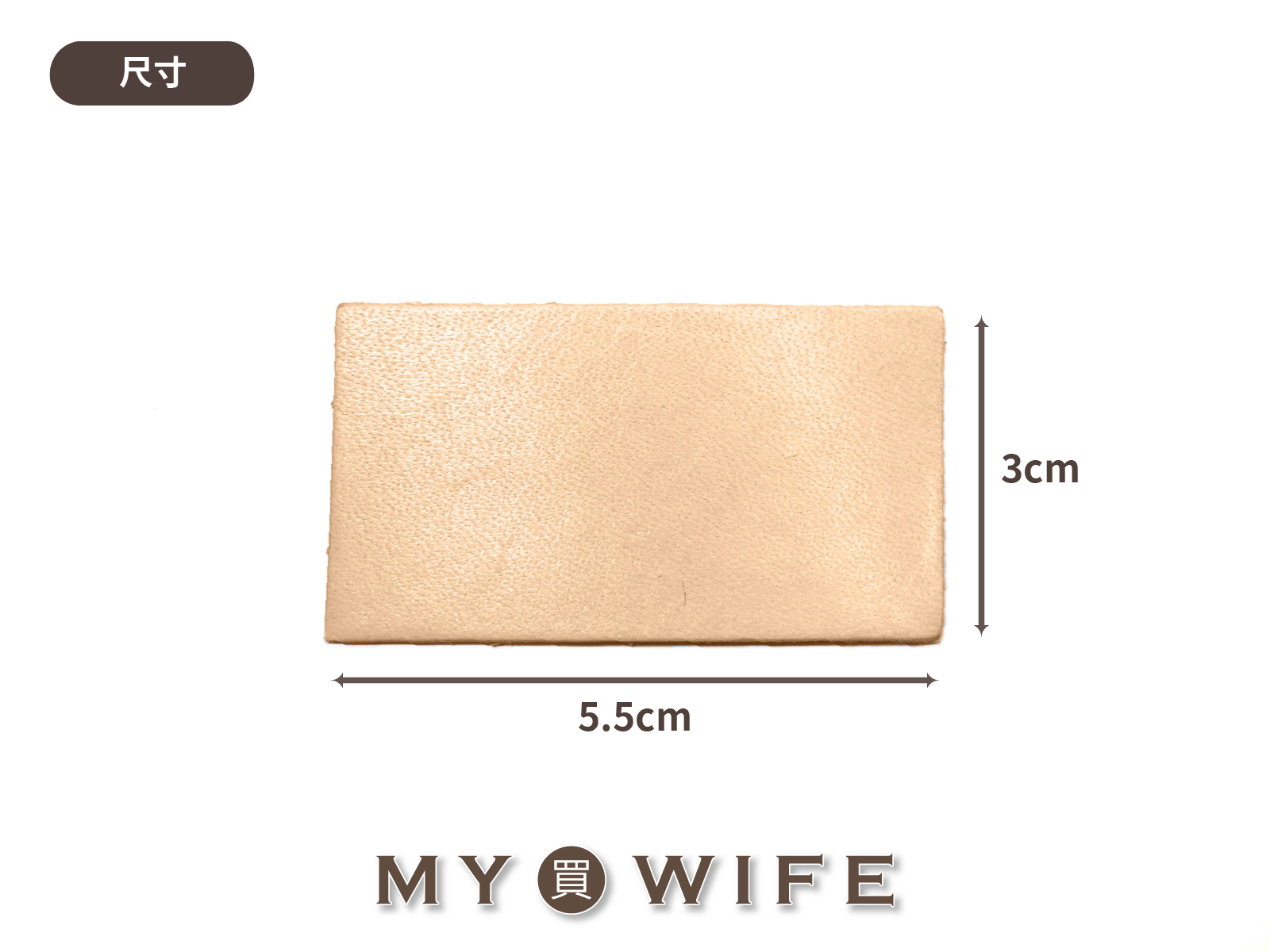 5.5*3cm進口植鞣革空白皮標(5入)_皮標/皮片_8色【L-5530】