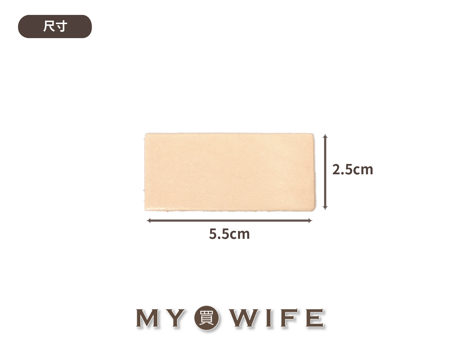 5.5*2.5cm進口植鞣革空白皮標(5入)_皮標/皮片_8色【L-5525】