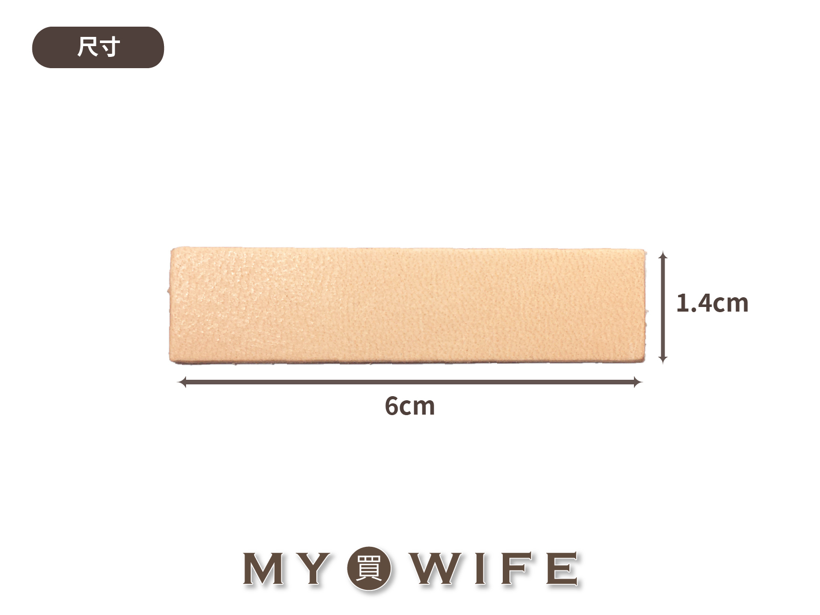 6*1.4cm進口植鞣革空白皮標(5入)_皮標/皮片_8色【L-6014】