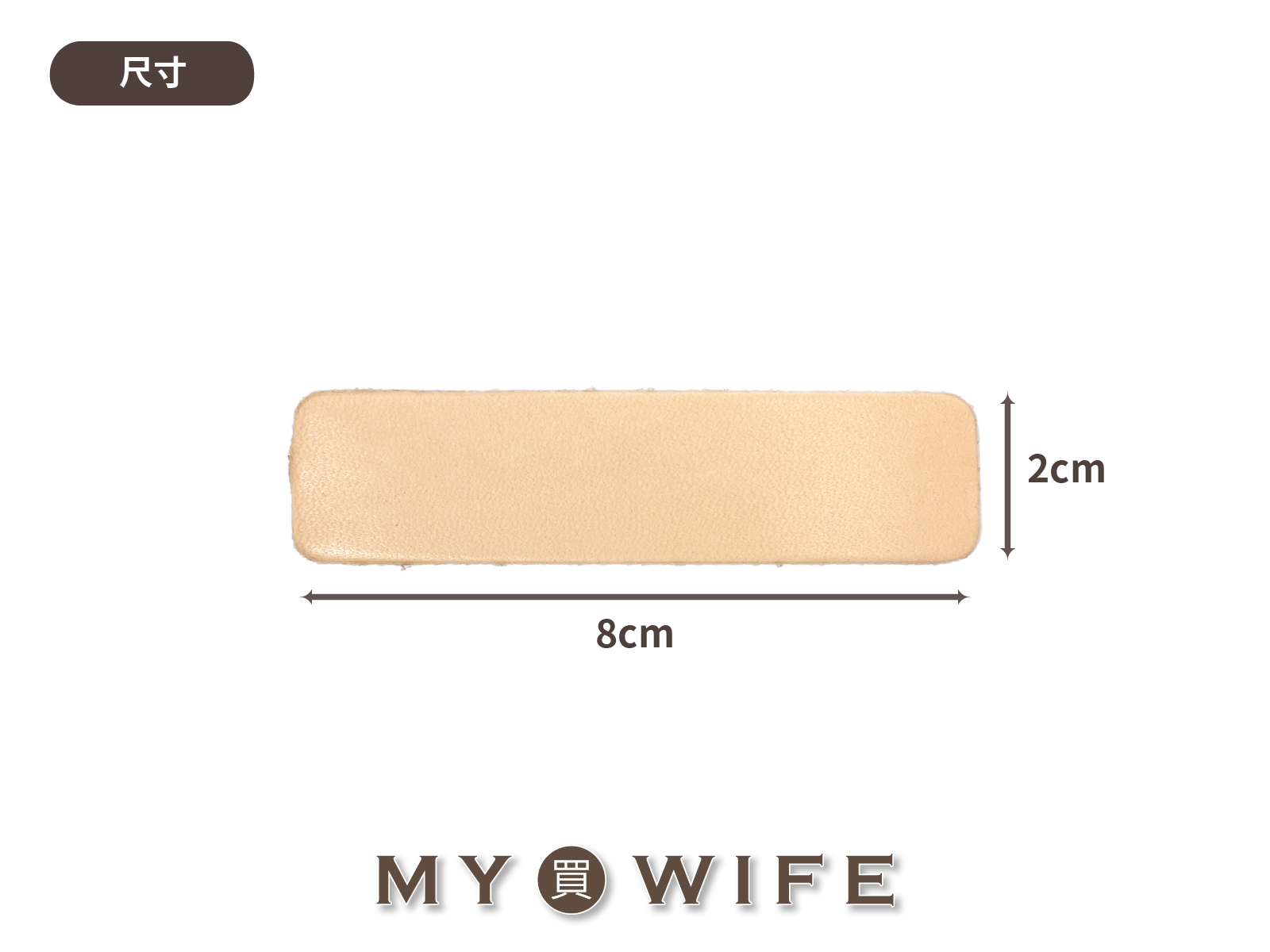 8*2cm進口植鞣革空白皮標(5入)_皮標/皮片_8色【L-8020】