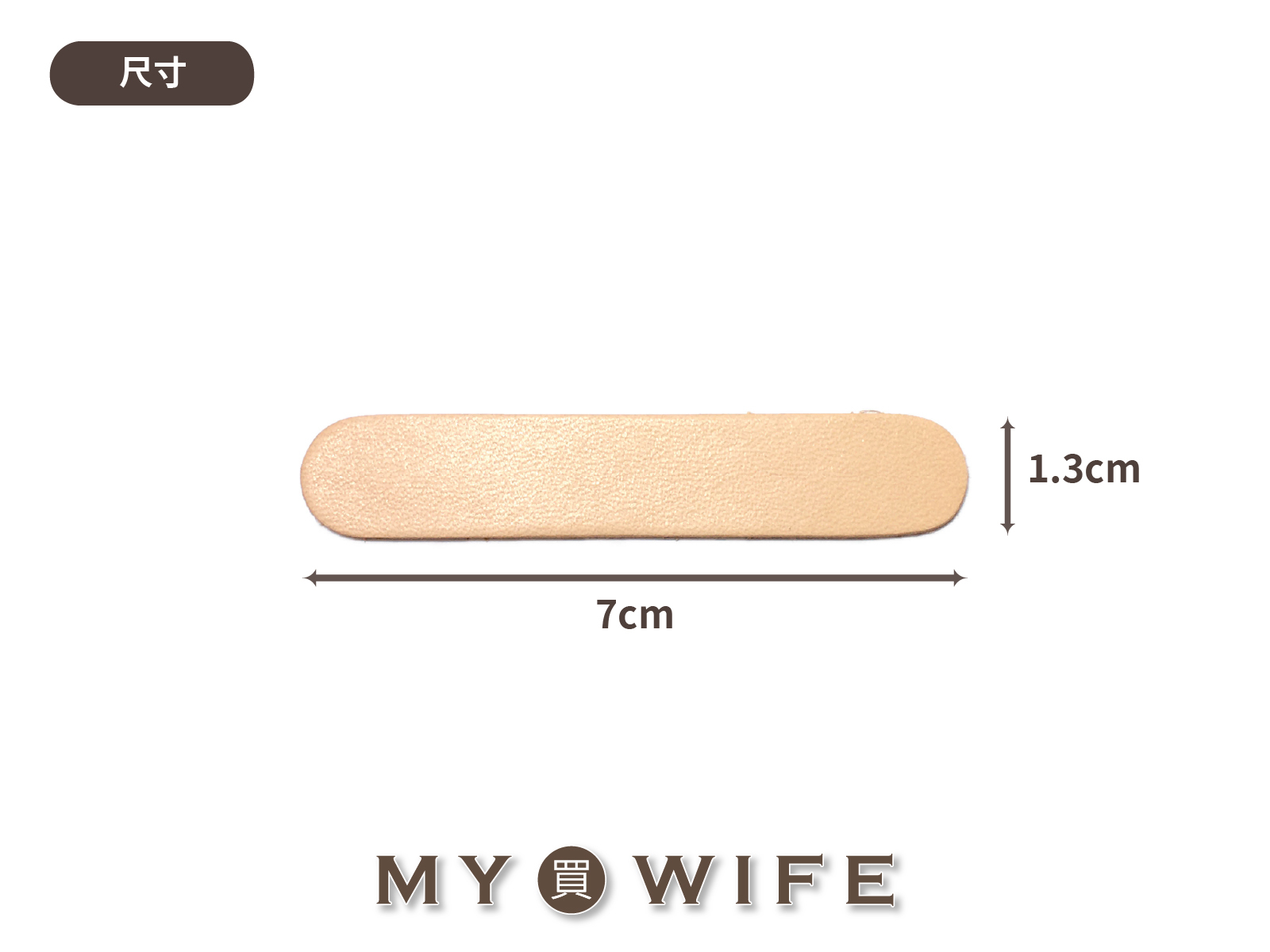 7*1.3cm進口植鞣革空白皮標(5入)_皮標/皮片_8色【L-7013】