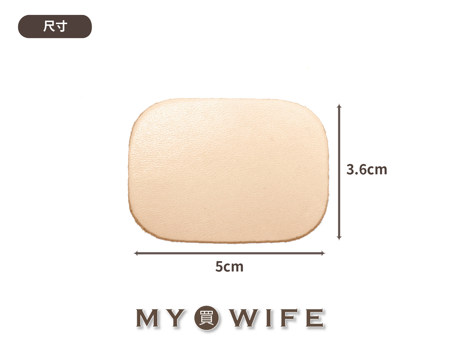 5*3.6cm進口植鞣革空白皮標(5入)_皮標/皮片_8色【B-5036】