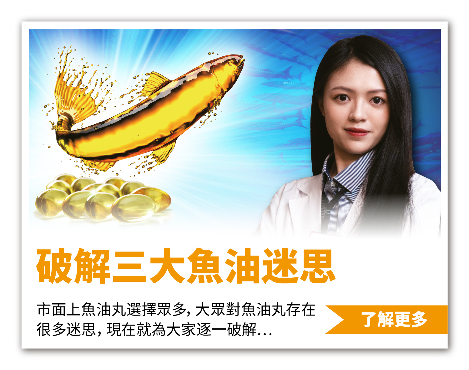 破解3大魚油迷思