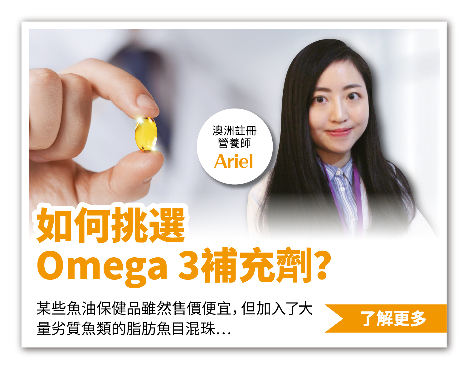 如何挑選Omega 3補充劑
