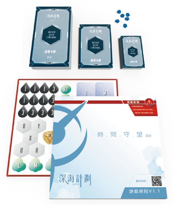 時間守望 革新 深海計劃 Time Stories revolution The Hadal 繁體中文版