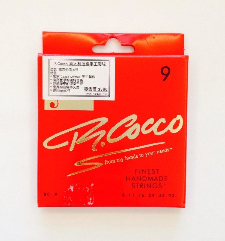 R.Cocco RC9 電吉他弦 RC 9 (09-42) 頂級義大利手工製 鎳弦