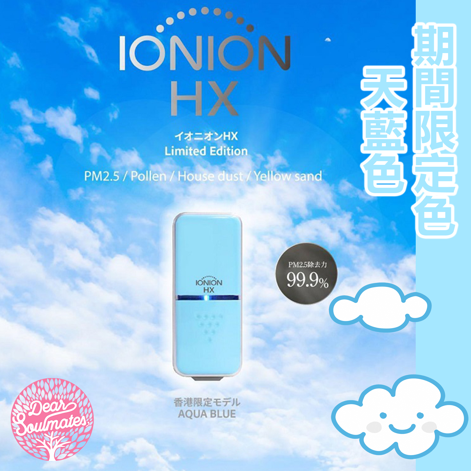 日本IONION MX 隨身負離子空氣淨化頸鏈 (最新版)|【10/19 截單，預計 :10月尾至11月中發貨】】