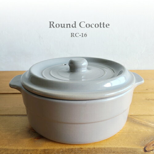 Kakusee Round Cocotee 耐熱陶器鍋 RC-16