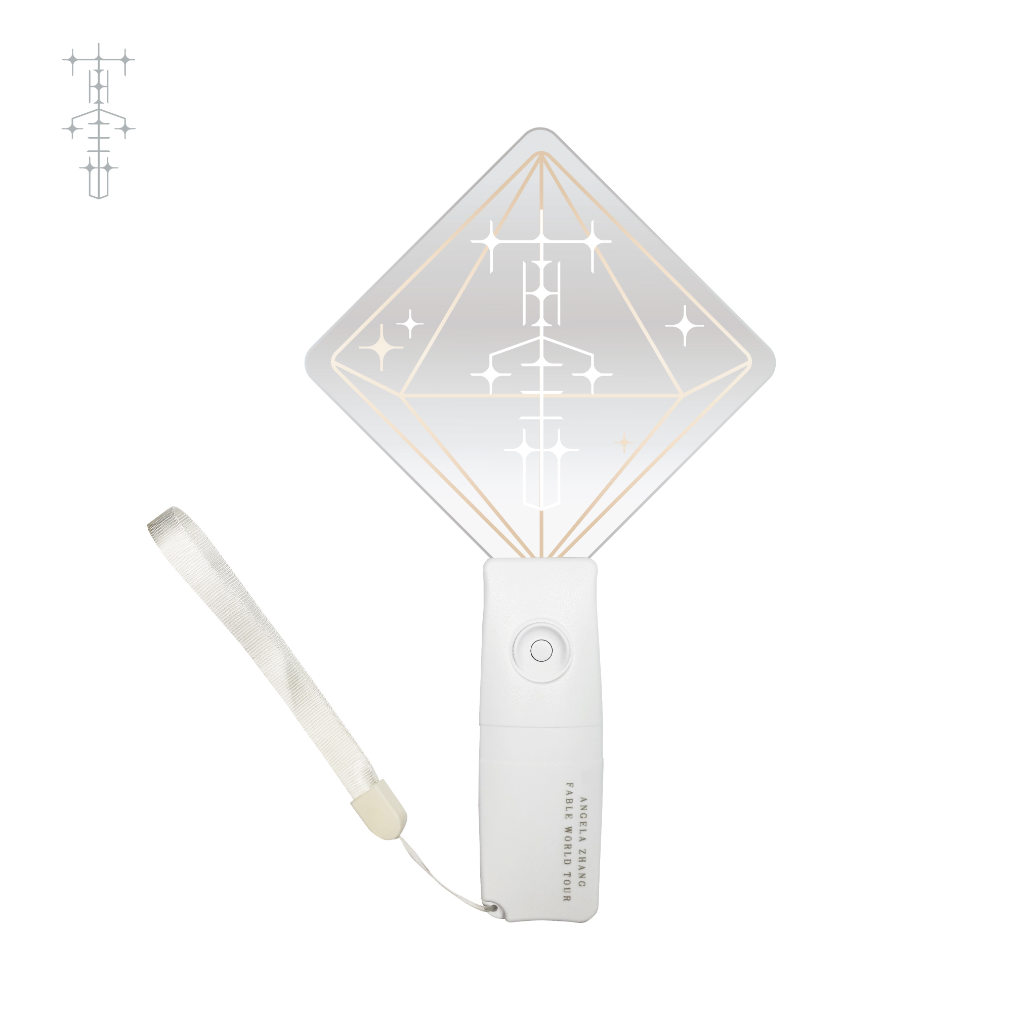 張韶涵 寓言 應援手燈