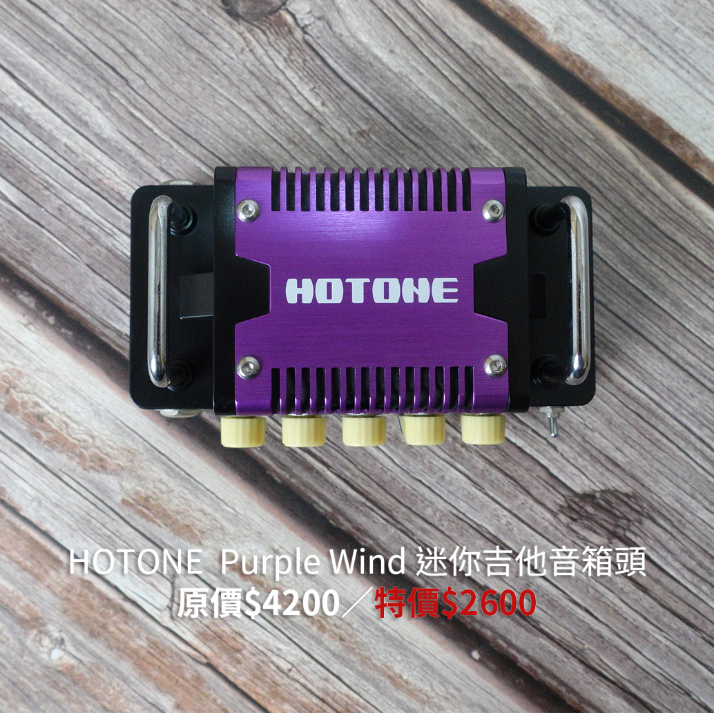 Hotone 現貨清倉特價 HOTONE 單顆效果器 小音箱頭 特價綜合賣場 第 3 張圖片｜三峽效果器