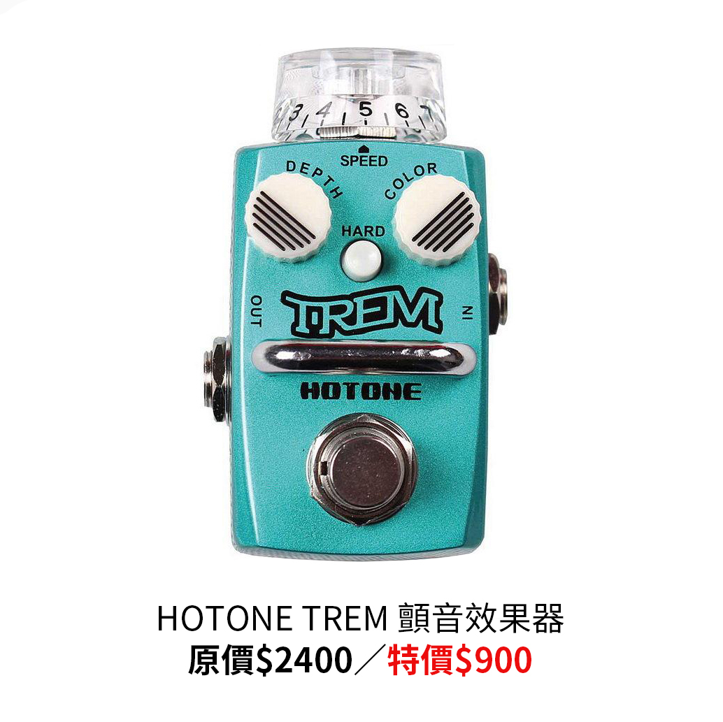 現貨清倉特價 HOTONE 單顆效果器 小音箱頭 特價綜合賣場