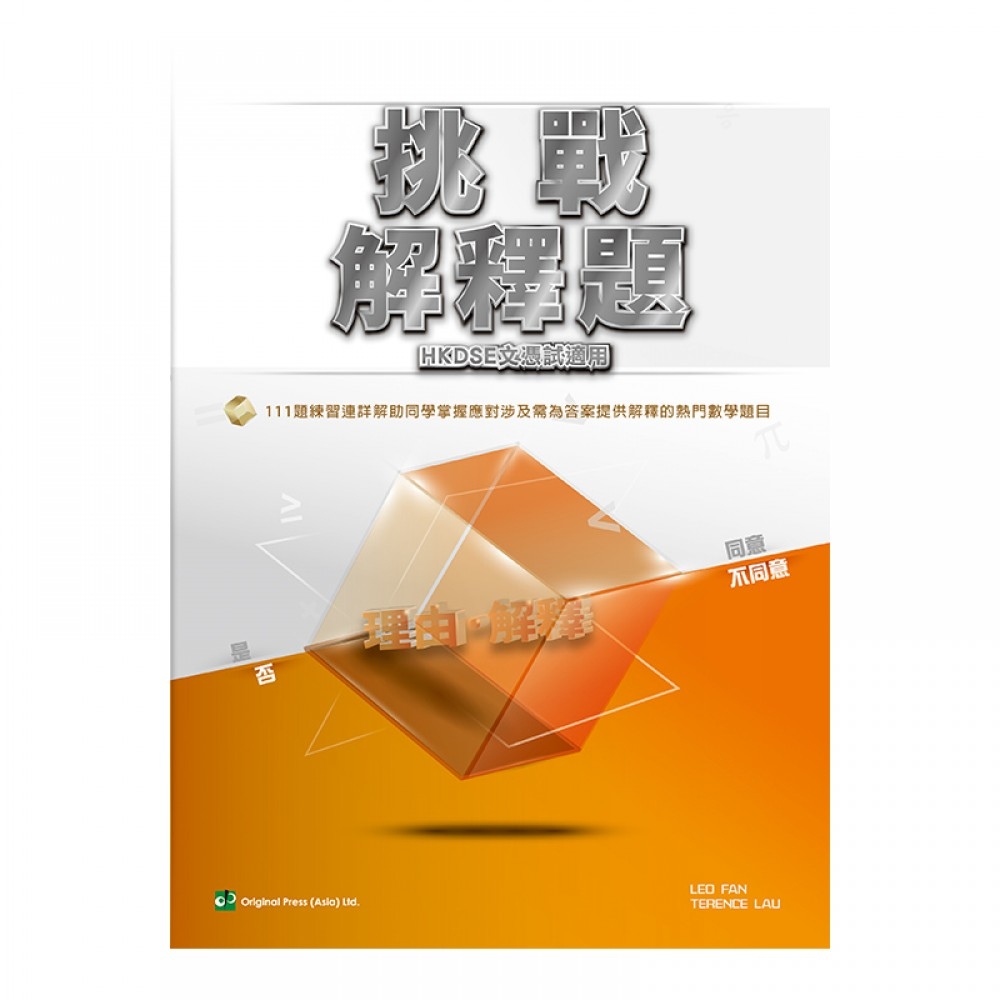 數學挑戰解釋題 (中文版)(Joint Us)