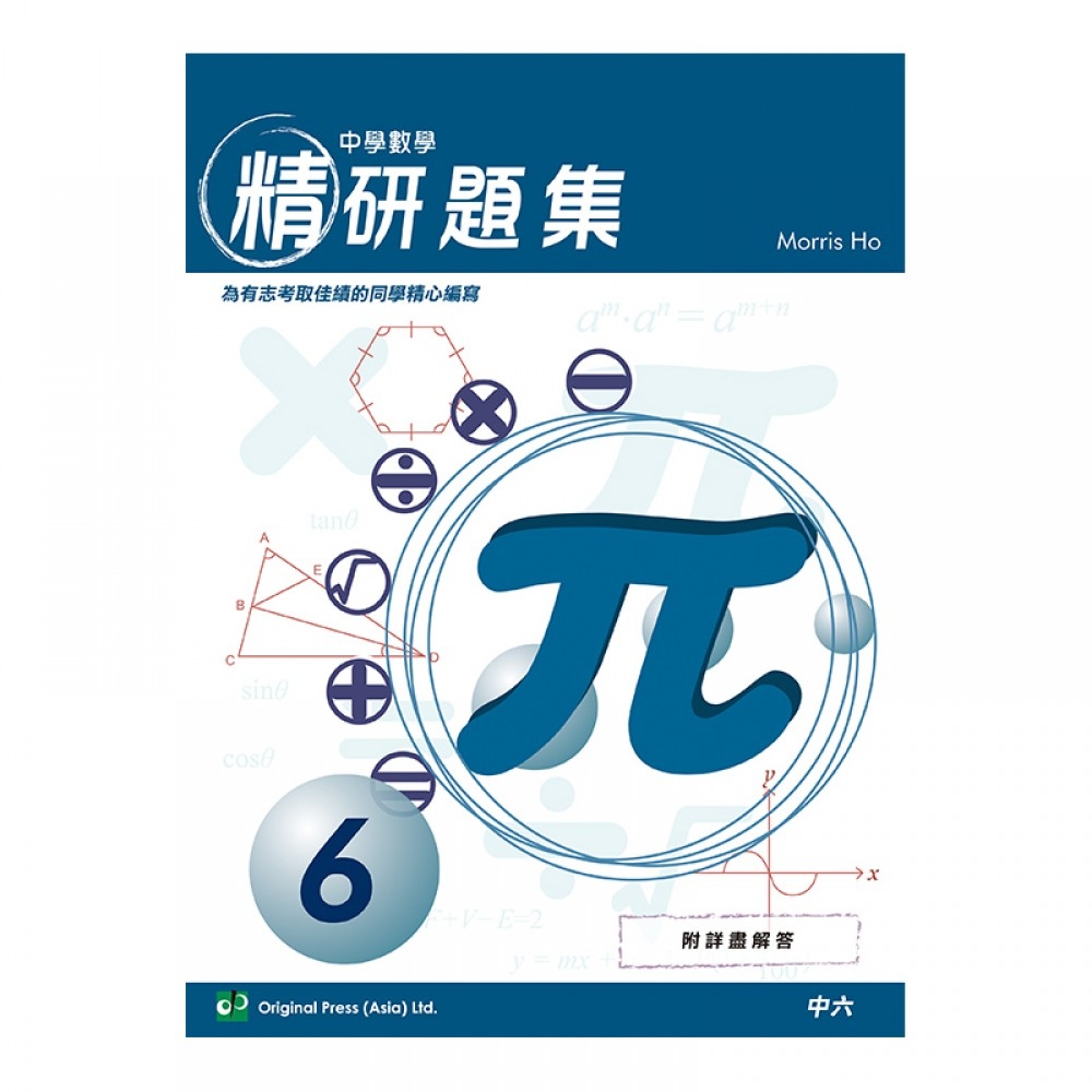 中學數學精研題集 6 (中文版)(Joint Us)