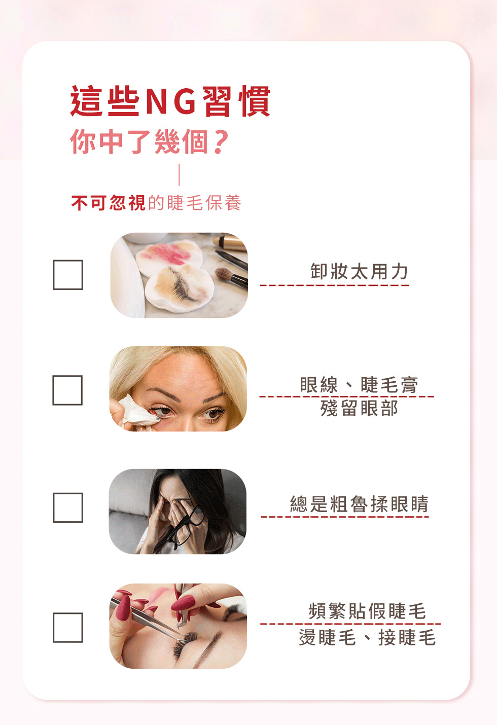 薇佳 豐盈睫毛纖長液  4大NG習慣