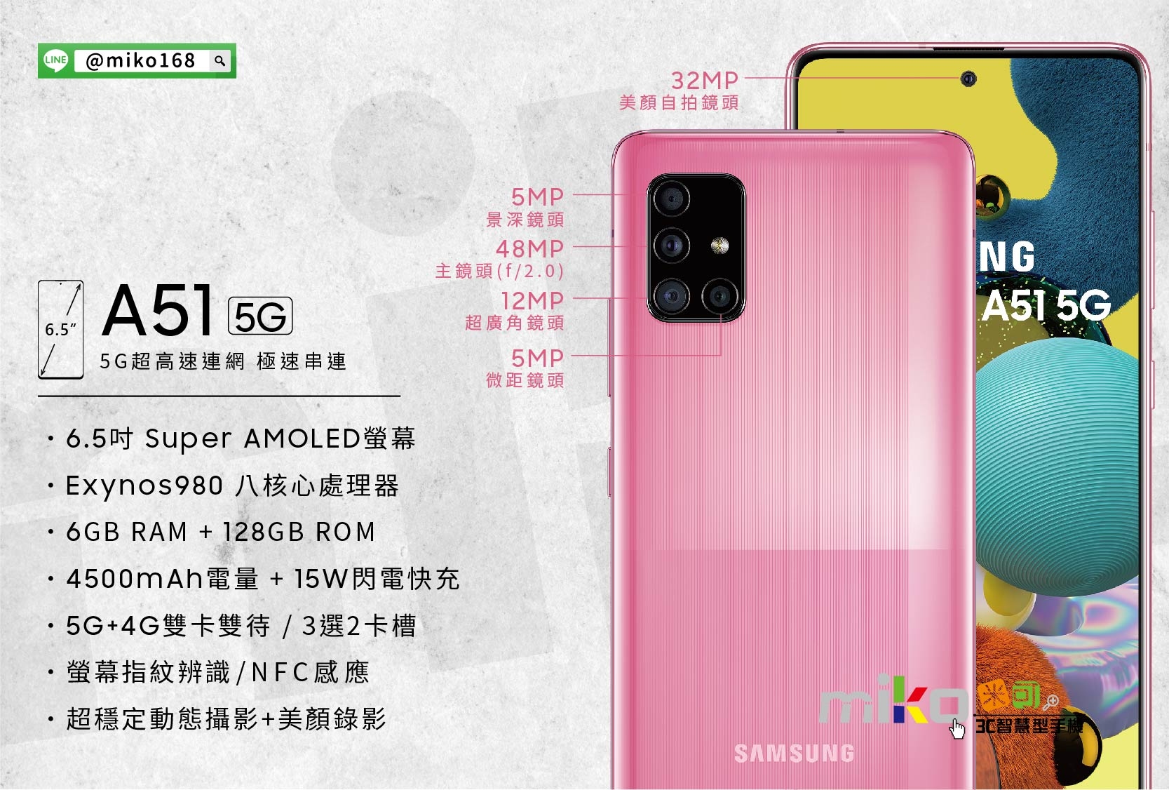 想入手5G手機? 來看看Samsung Galaxy A51 5G 就對了！