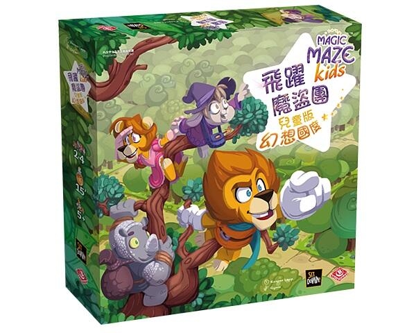 飛躍魔盜團兒童版 幻想國度 Magic Maze Kids 繁體中文版 高雄龐奇桌遊