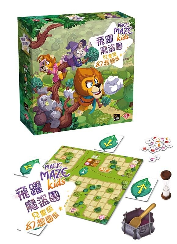 飛躍魔盜團兒童版 幻想國度 Magic Maze Kids 繁體中文版 高雄龐奇桌遊