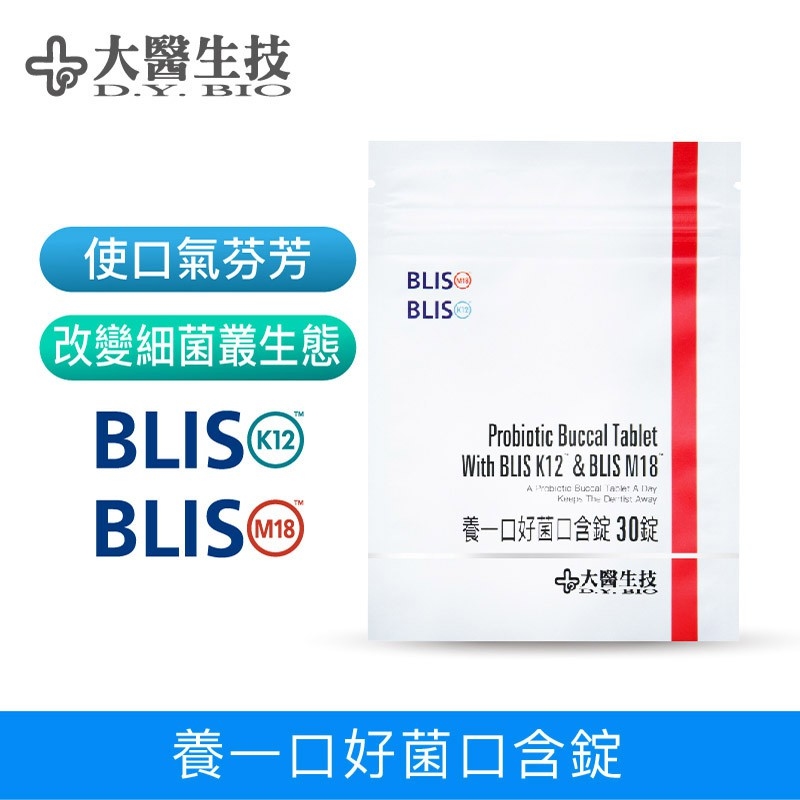 養一口好菌口含錠 30錠/袋-大醫生技(買2送1)